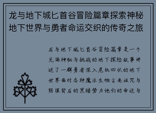 龙与地下城匕首谷冒险篇章探索神秘地下世界与勇者命运交织的传奇之旅